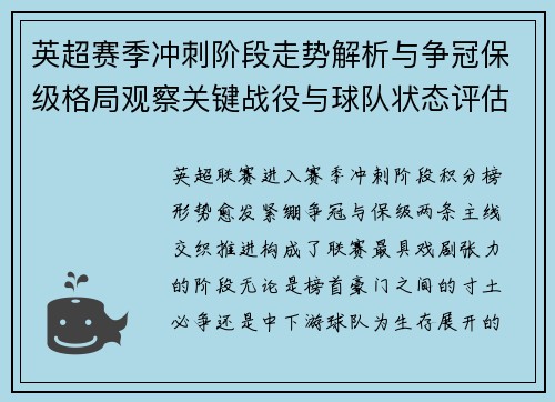 英超赛季冲刺阶段走势解析与争冠保级格局观察关键战役与球队状态评估